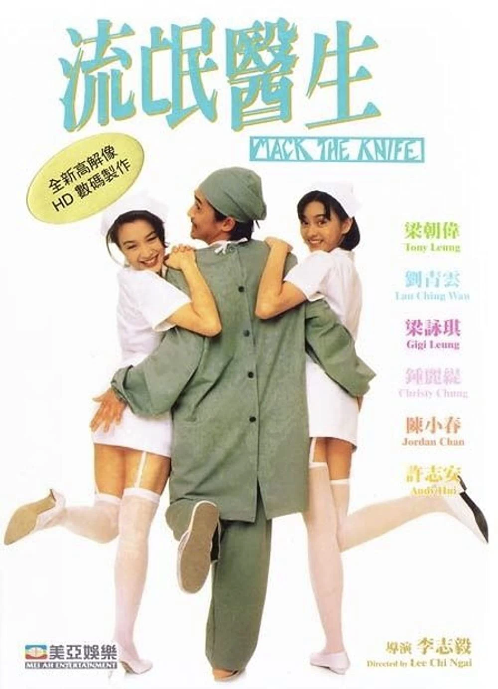 Bác Sĩ Lưu Manh | Doctor Mack (1995)