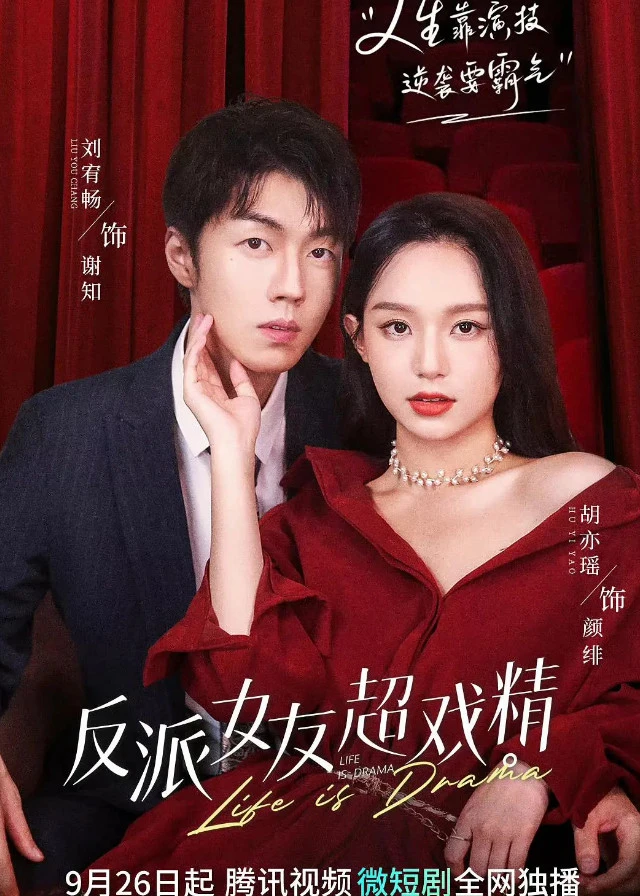 Bạn Gái Phản Diện Diễn Siêu Sâu | Life Is Drama (2022)