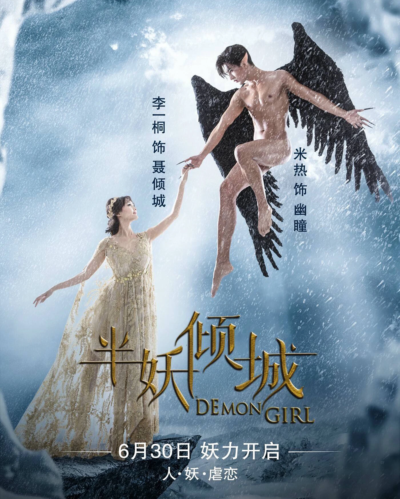 Bán Yêu Khuynh Thành | Demon Girl (2016)