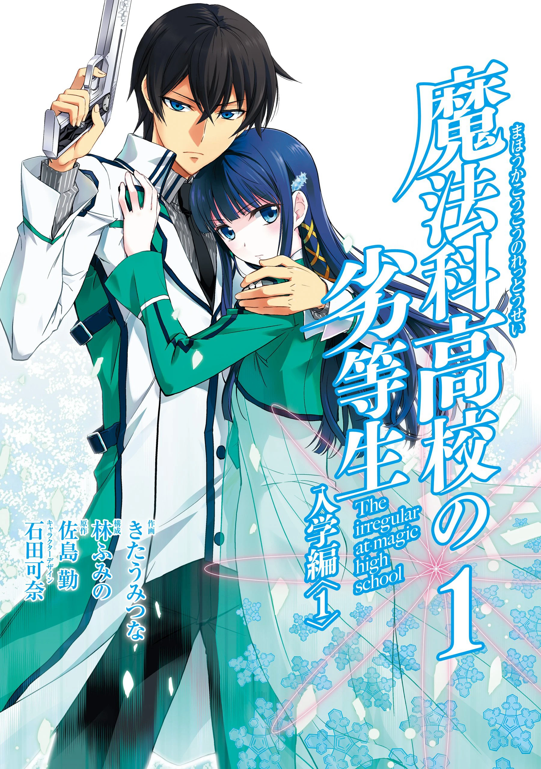 Bất thường tại trường phép thuật (Phần 3) | The Irregular at Magic High School (Season 3) (2022)