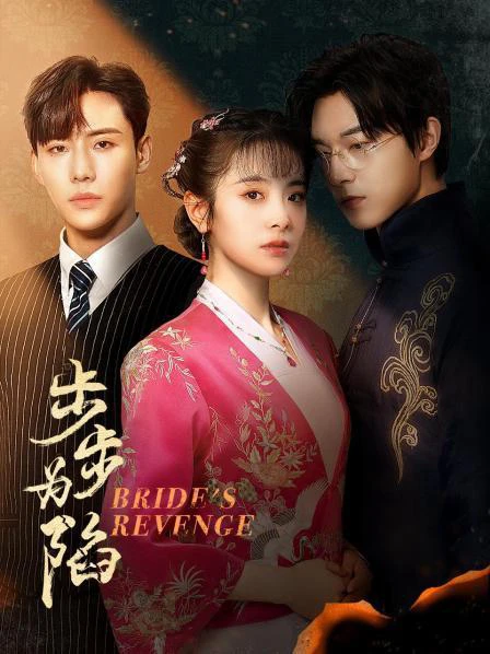 Bộ Bộ Vi Hạm | Bride's Revenge - Hundred Days (2023)