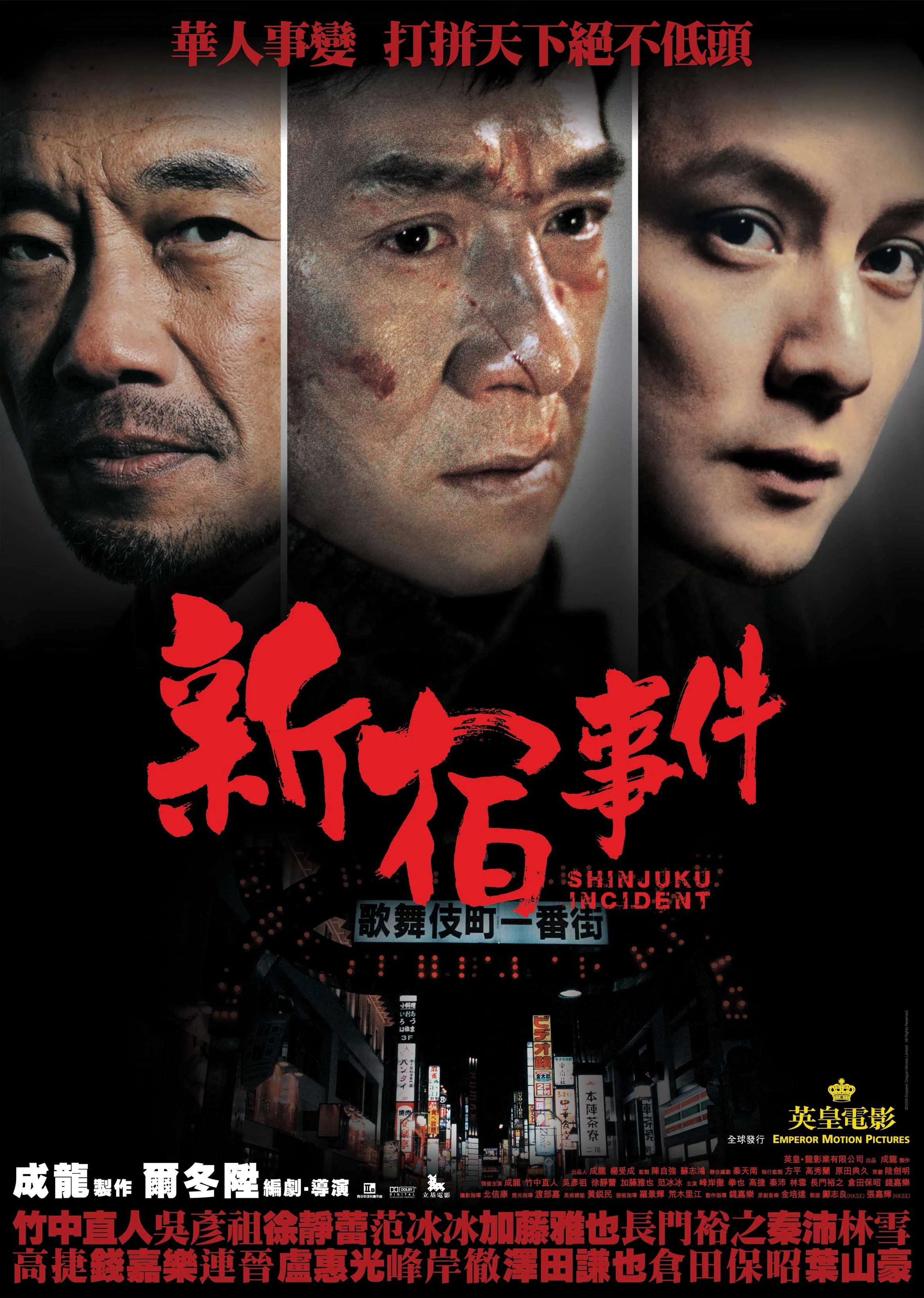 Đại Náo Shinjuku | Shinjuku Incident (2009)