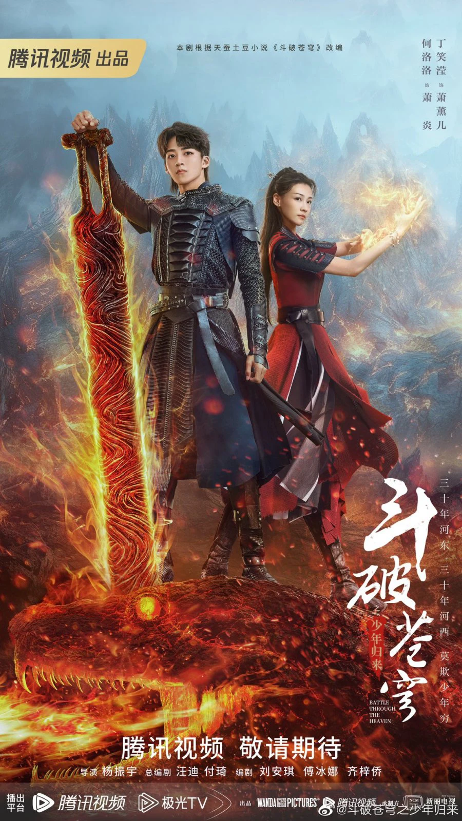 Đấu Phá Thương Khung (Phần 2) | Fights Break Sphere Season 2 /  Battle Through The Heaven Season 2 (2023)