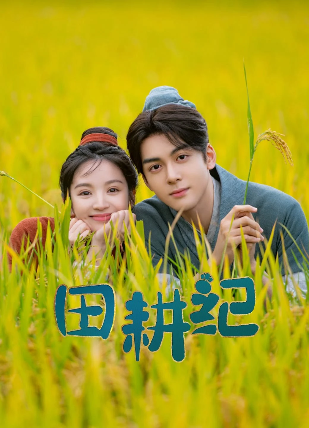 Điền Canh Kỷ | Romance on the Farm (2023)