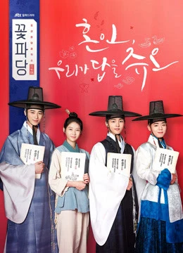 Hoa đảng: Sở mai mối Joseon | Flower Crew: Joseon Marriage Agency (2019)