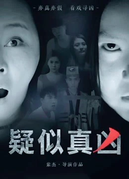 Hung thủ thật sự | Suspected Perpetrator (2016)