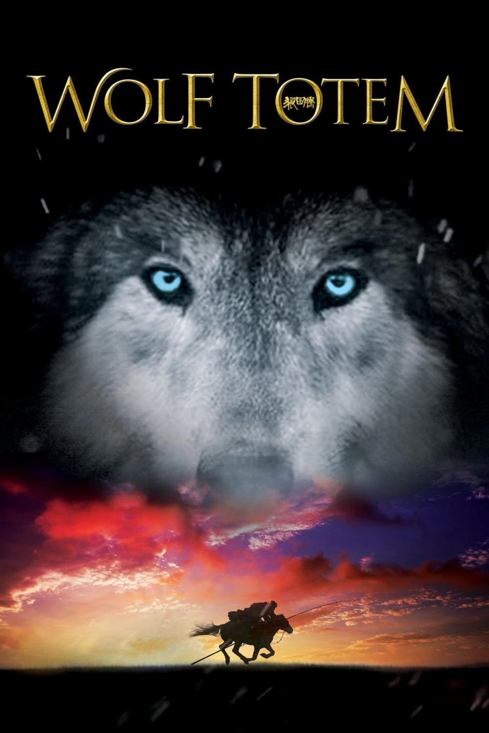 Lang Đồ Đằng | Wolf Totem (2015)