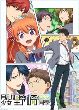 Nguyệt San Thiếu Nữ Nozaki-kun | Monthly Shojo Magazine Nozaki-kun (2021)