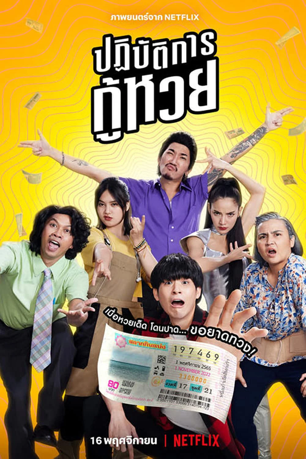 Nhiệm vụ truy tìm tờ vé số | The Lost Lotteries (2022)