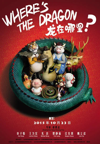 Phi Vụ Tìm Rồng | Where's The Dragon? (2015)