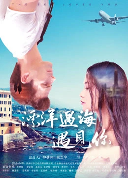 Phiêu du đại dương đến gặp em | We are Meant to Meet (2017)