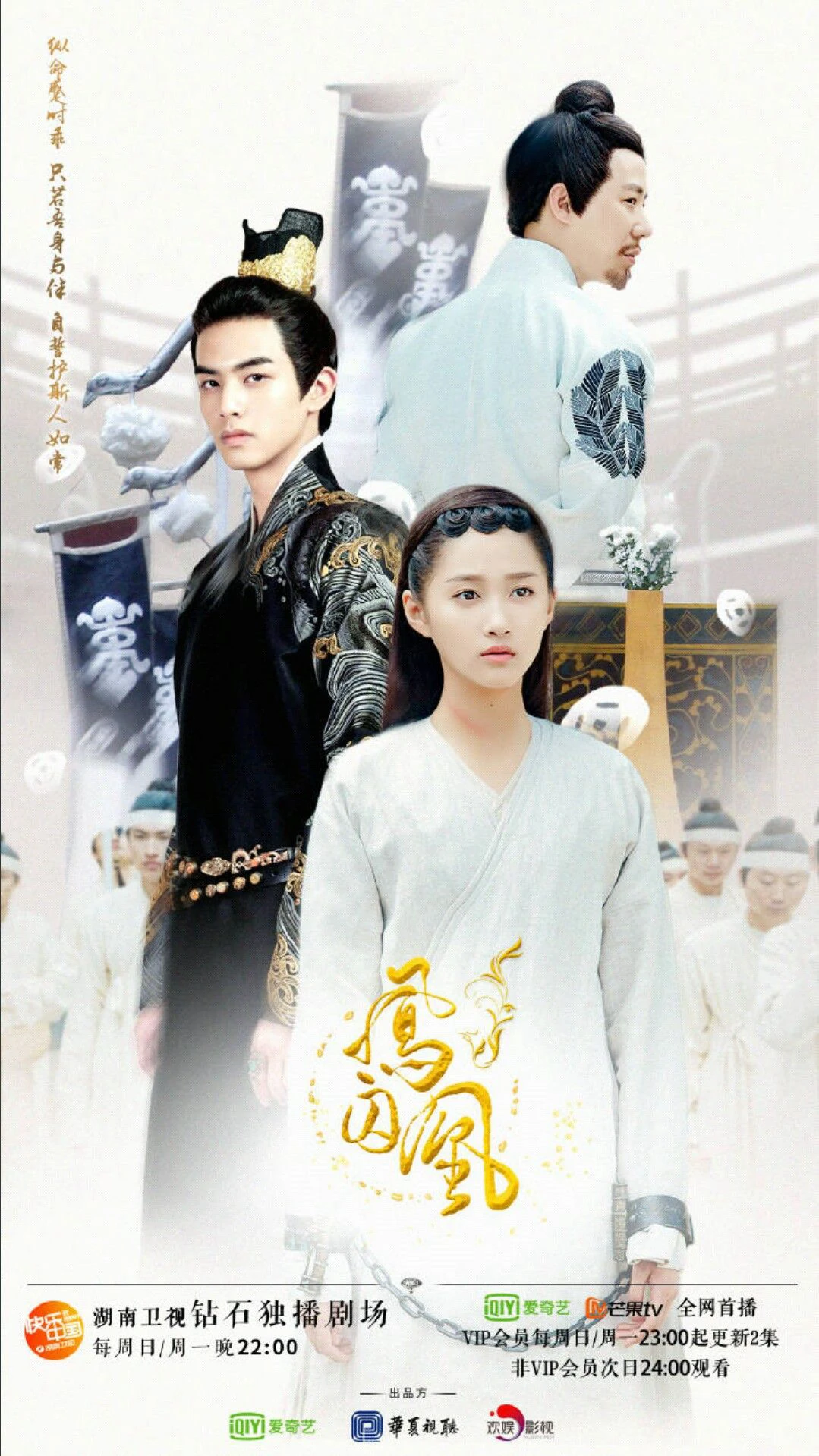 Phượng Tù Hoàng | Untouchable Lovers (2018)