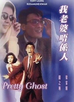 Pretty Ghost | Pretty Ghost (1991)