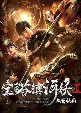 Rồng quái vật hung dữ | Ferocious Monster Dragon (2019)