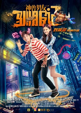 Thần thú thuần phục bạn trai | God beast boyfriend taming (2017)