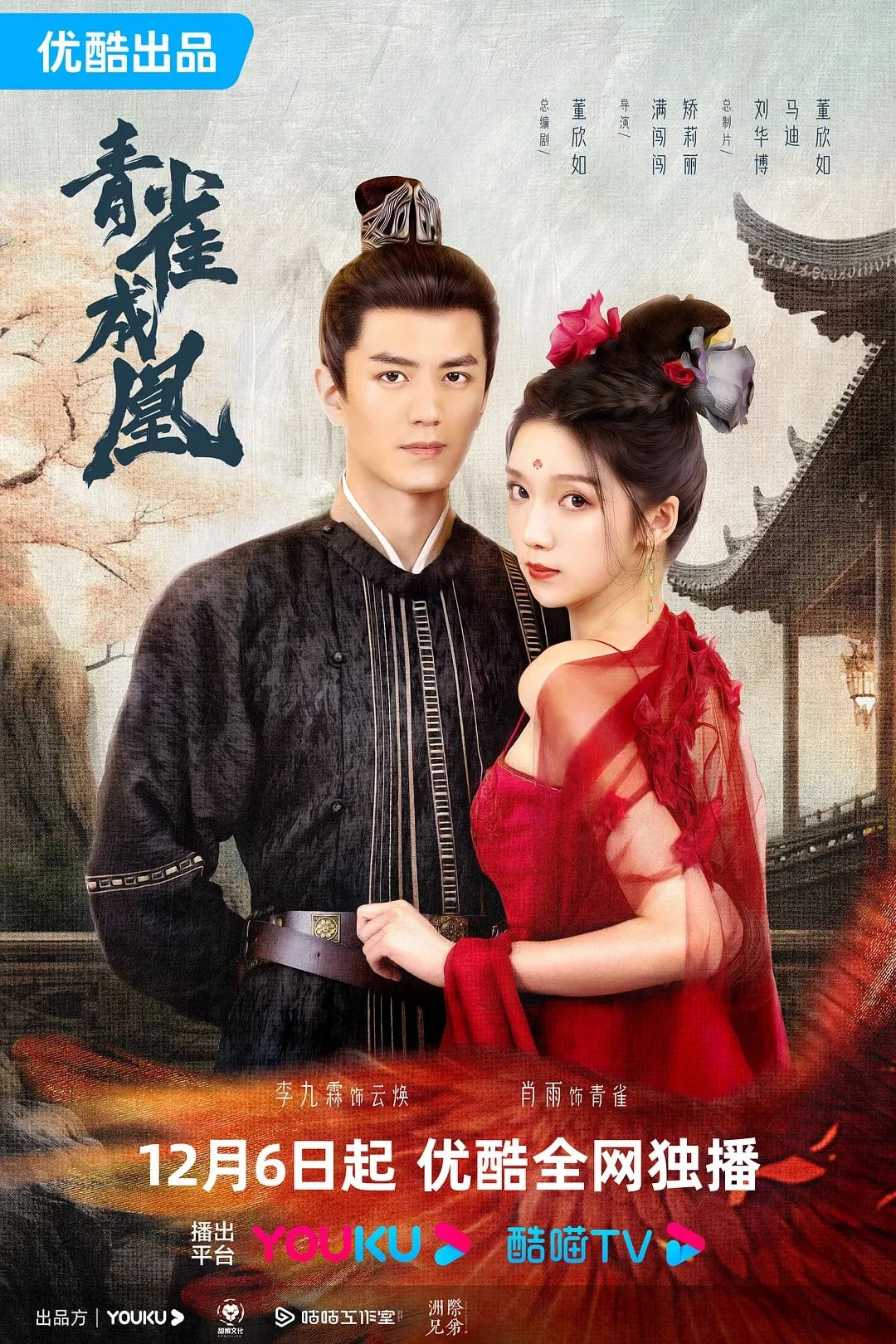 Thanh Tước Thành Hoàng | Rising Feather (2023)