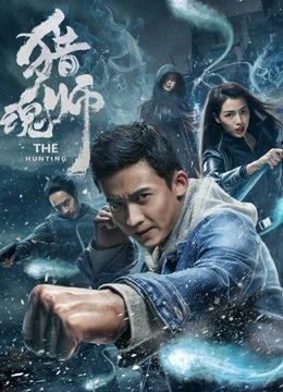 Thầy bắt hồn | The Hunting (2017)