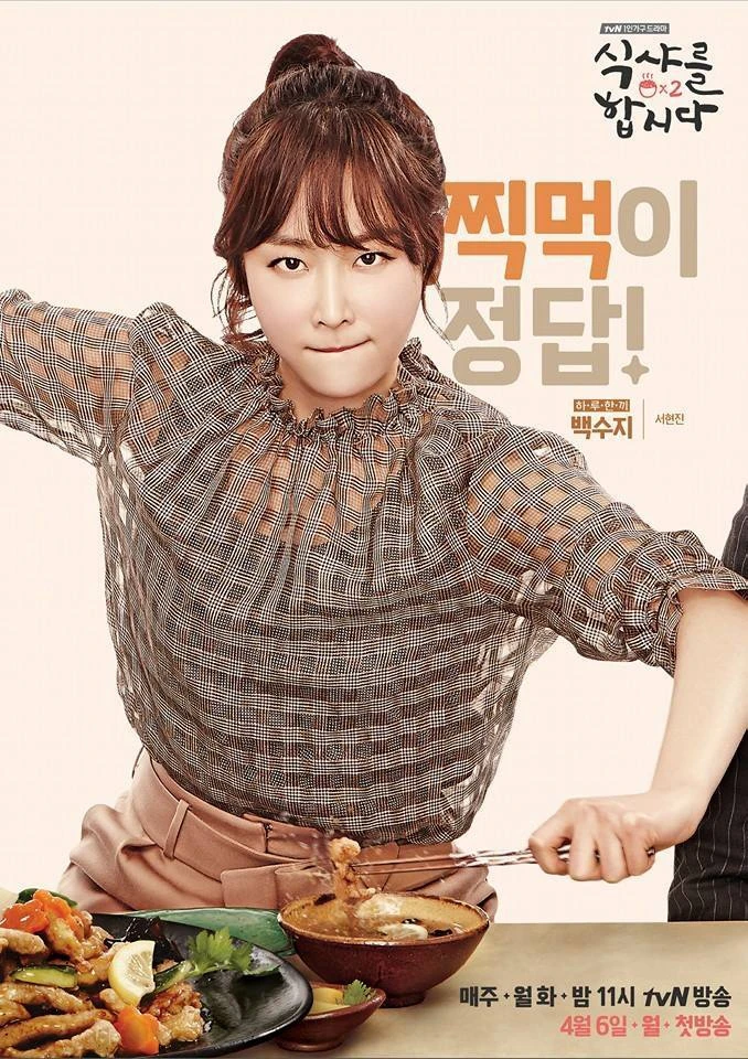 Thực Thần 2 | Let's Eat 2 (2015)