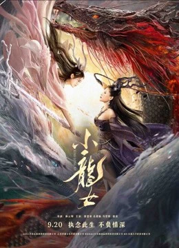 Tiểu Long Nữ | The Dragon Lady (2022)