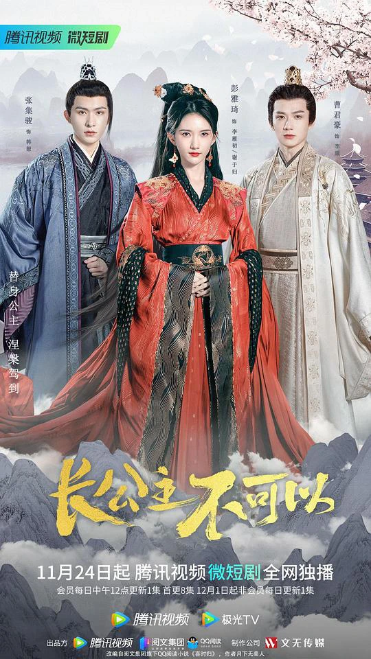 Trưởng Công Chúa Bất Đắc Dĩ | Revenge of Royal Princess (2023)