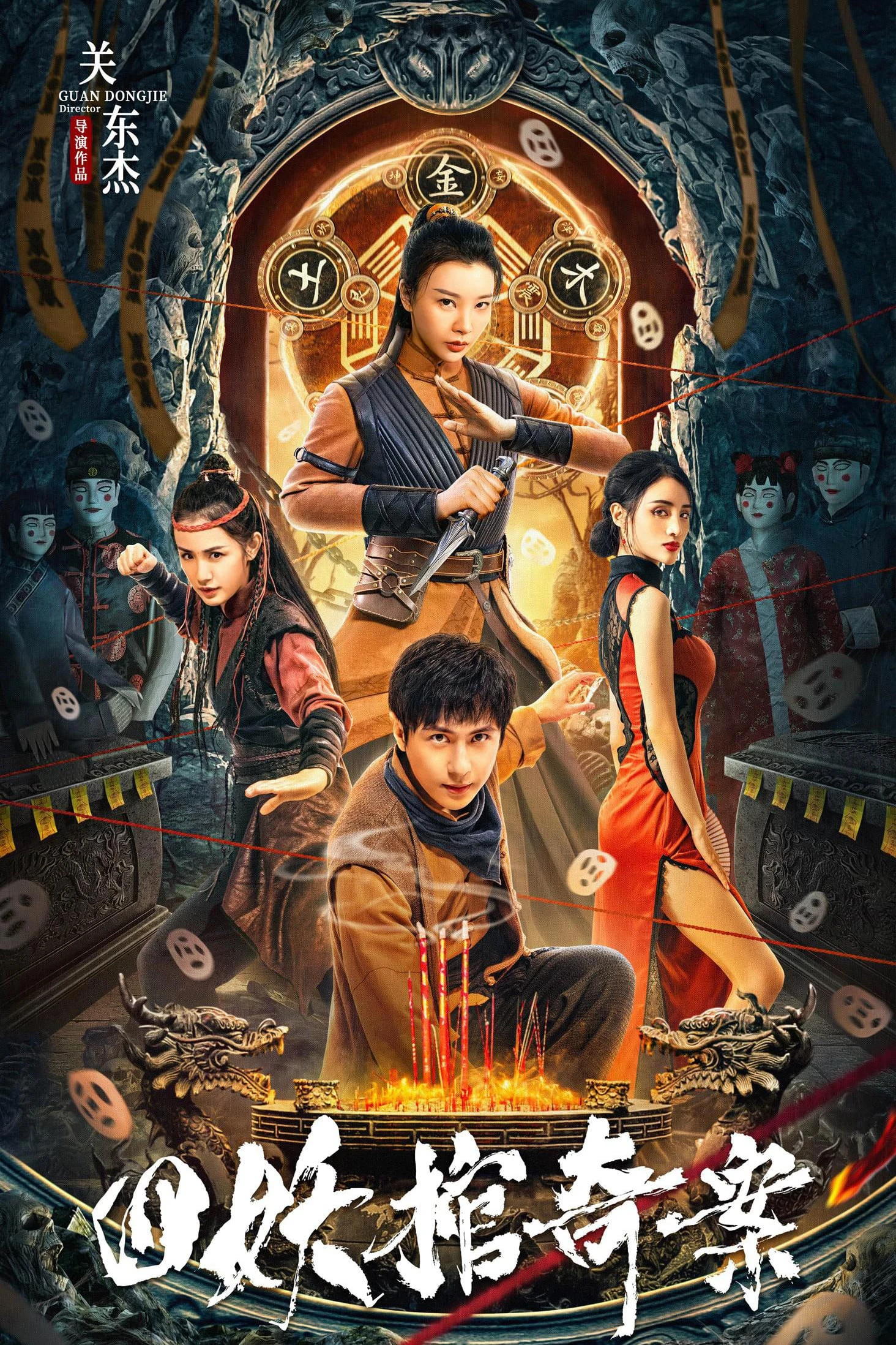 Tứ Yêu Quan Kì Án | The Case of the Four Demon Coffins (2023)